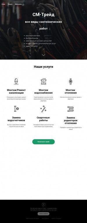 Предпросмотр для sm-treid67.ru — СМ-Трейд