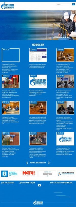 Предпросмотр для kawkazrg.ru — Газпром межрегионгаз, филиал в Северной Осетии-Алании, территориальный участок Дигорского р-на