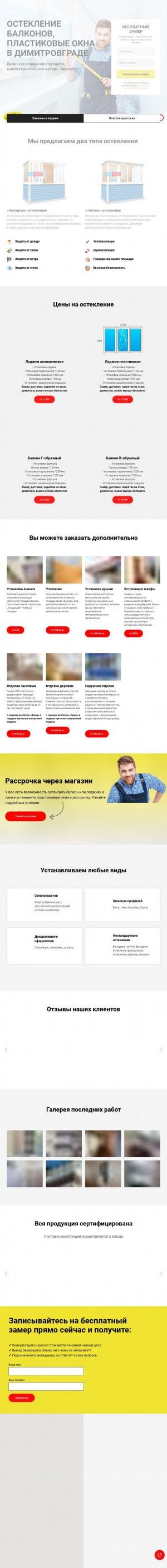 Предпросмотр для balkondd.ru — Балкон-Сити
