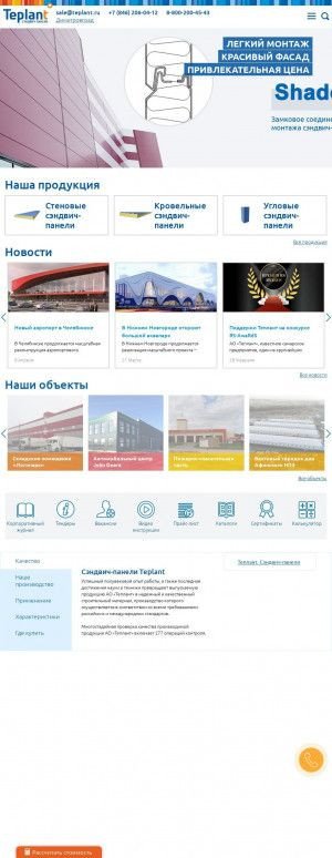 Предпросмотр для dimitrovgrad.teplant.ru — Teplant