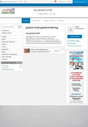 Предпросмотр для domoctroy.pulscen.ru — Домострой
