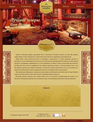 Предпросмотр для kover73.ru — Империя Ковров