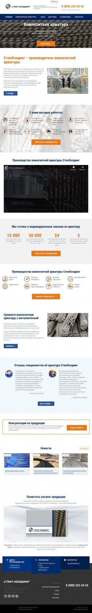 Предпросмотр для www.steelholding.ru — СтилХолдинг