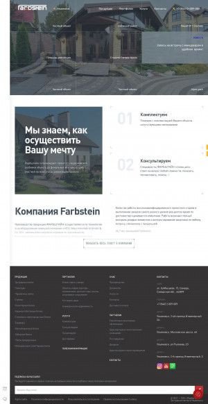 Предпросмотр для ulyanovsk.farbstein-group.ru — Фарбштайн