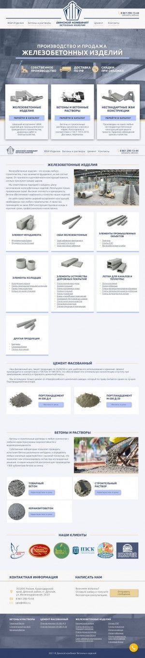 Предпросмотр для dkbi.ru — Динской комбинат бетонных изделий