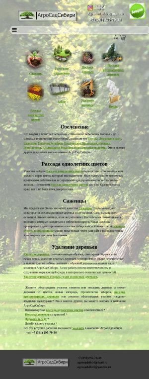Предпросмотр для agrosadsibiri.ru — Агросад Сибири