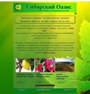 Предпросмотр для sibirskiy-oazis.ru — Питомник растений Сибирский оазис