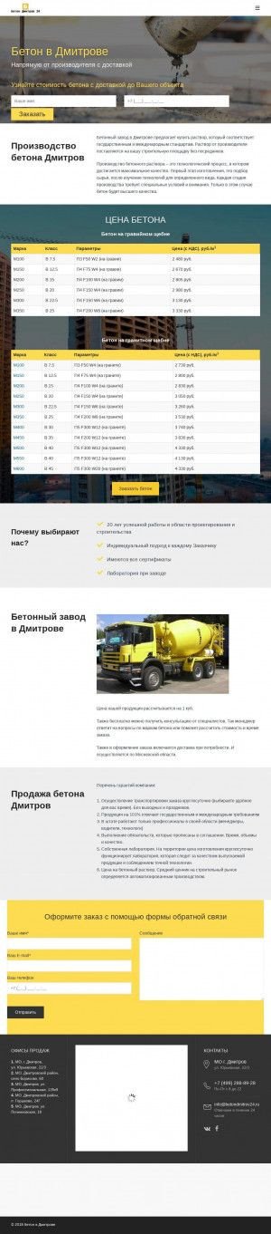 Предпросмотр для betondmitrov24.ru — Бетонный завод Дмитров24