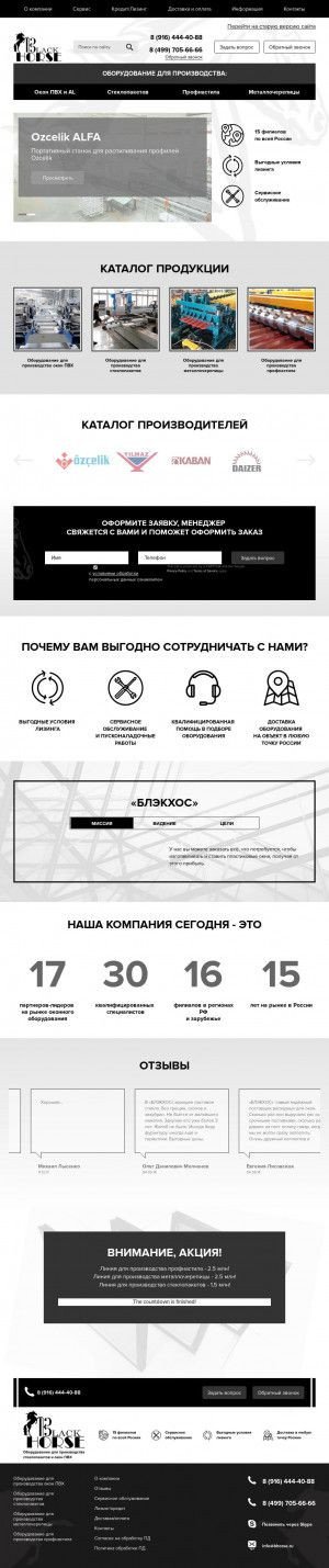 Предпросмотр для bhorse.ru — БлэкХос