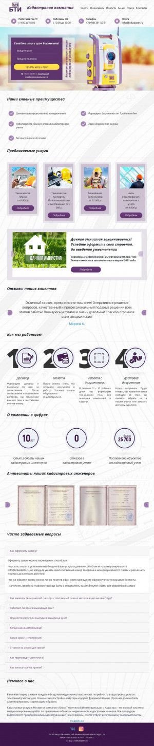Предпросмотр для www.btikadastr.ru — БТИ
