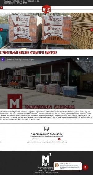 Предпросмотр для cubo-metr.ru — Кубометр