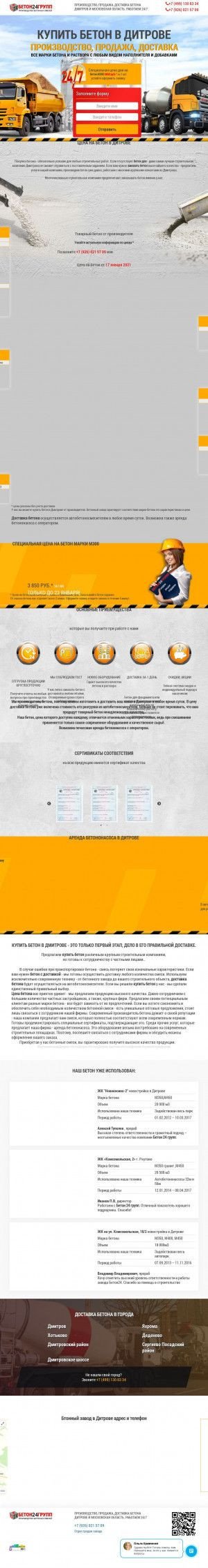 Предпросмотр для www.dmitrov.betonsdostavkoj.ru — Бетон24Дмитров