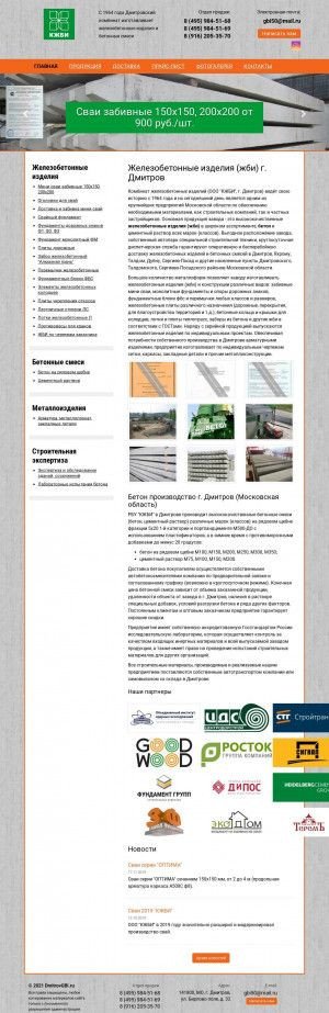 Предпросмотр для www.dmitrovgbi.ru — Комбинат железобетонных изделий