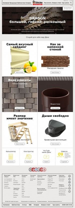 Предпросмотр для www.docke.ru — Дёке Экстружн