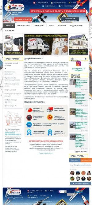 Предпросмотр для www.elekona.ru — Элекона
