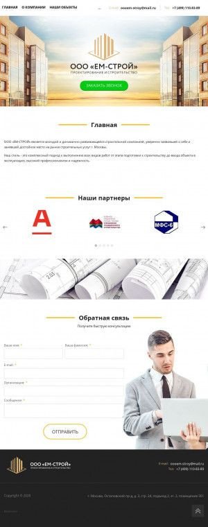 Предпросмотр для em-stroy.ru — Эм-Строй