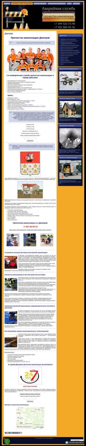 Предпросмотр для evrostroygrupp.ru — Прочистка канализации в Дмитрове