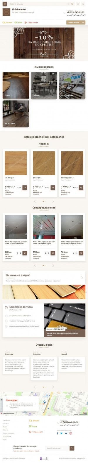 Предпросмотр для finishmarket.ru — Магазин отделочных материалов