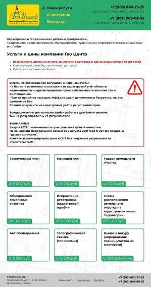 Предпросмотр для geo2006.ru — Гео центр