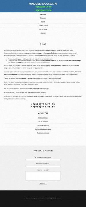 Предпросмотр для колодцы-москва.рф — Колодцы Москва