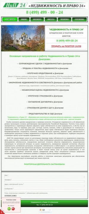Предпросмотр для nip24.ru — Недвижимость и Право 24