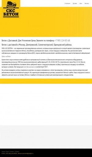 Предпросмотр для www.sksbeton.ru — СКС Бетон