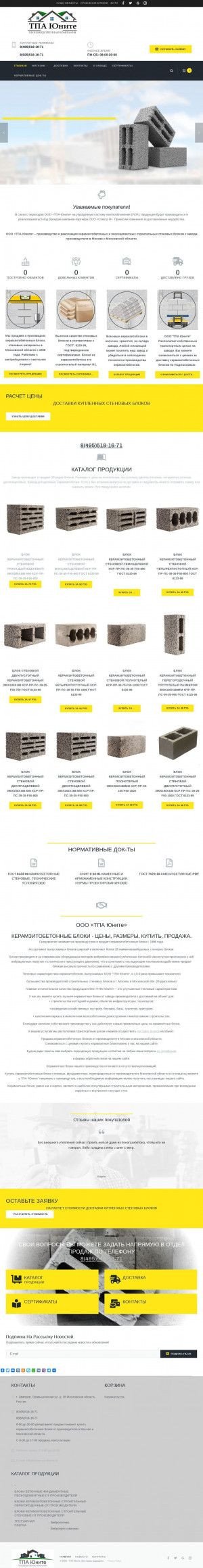 Предпросмотр для stenovye-blocki.ru — ТПА Юните