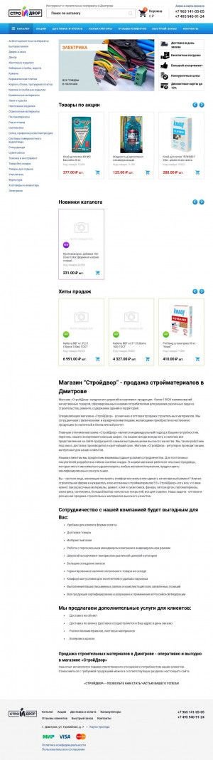 Предпросмотр для stroydvor-d.ru — Адалин