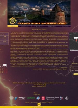 Предпросмотр для www.svarog-zavod.ru — Производственное объединение Сварог