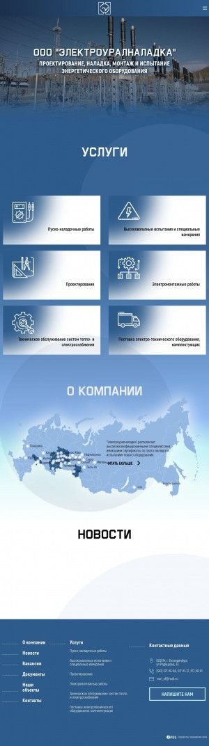 Предпросмотр для electrouralnaladka.ru — ЭлектроУралНаладка