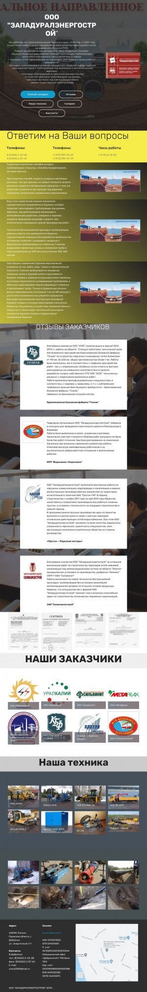 Предпросмотр для zues.ru — Западуралэнергострой