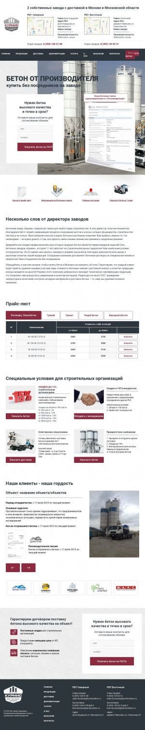 Предпросмотр для beton-kurmis.ru — Бетонный завод Курмис