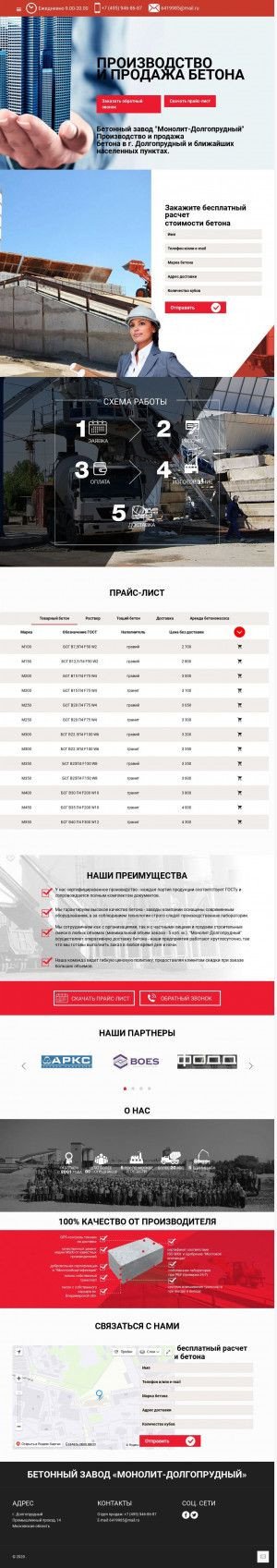 Предпросмотр для betonvdolgoprudniy.ru — Монолит-М