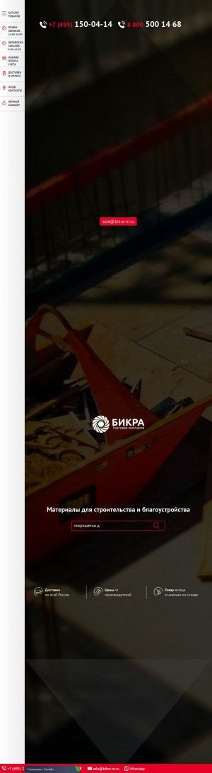 Предпросмотр для www.bikra-m.ru — Бикра