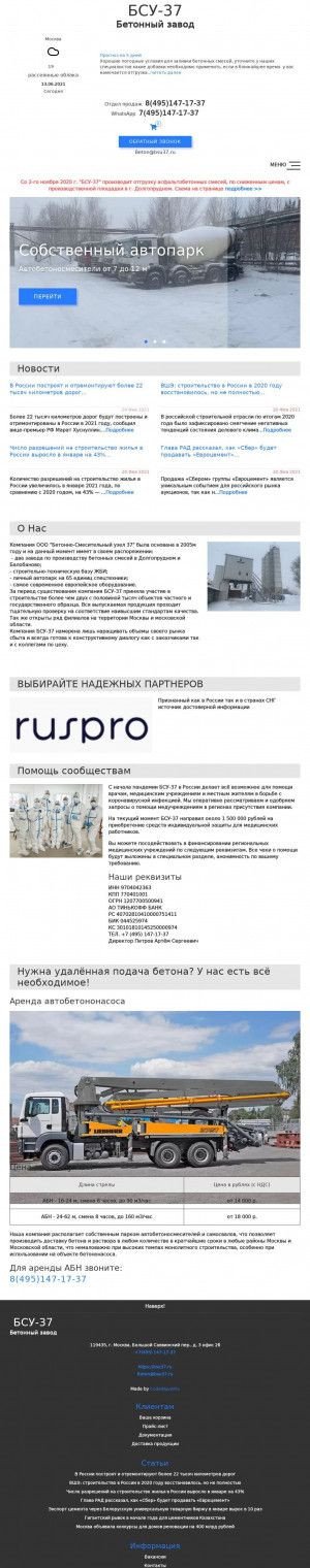 Предпросмотр для bsu37.ru — Бетонно-Смесительный Узел - 37