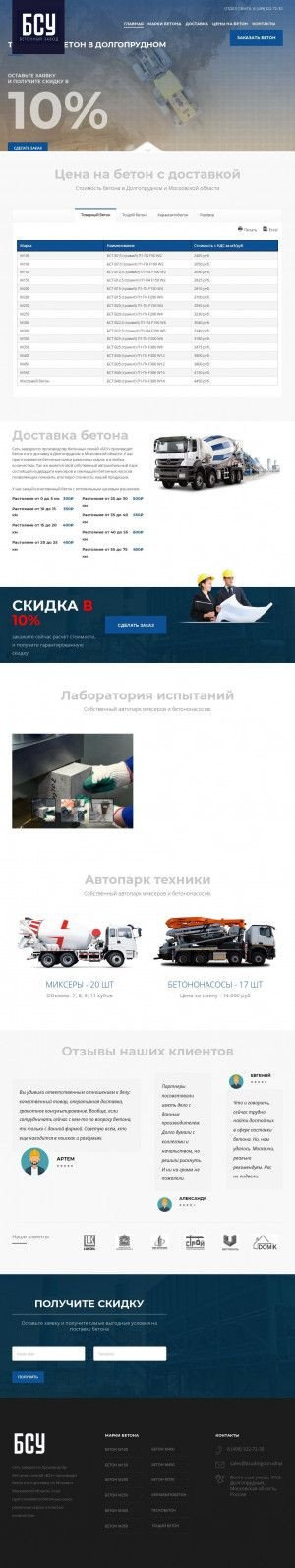 Предпросмотр для bsudolgoprudnyi.ru — БСУ Бетонный завод