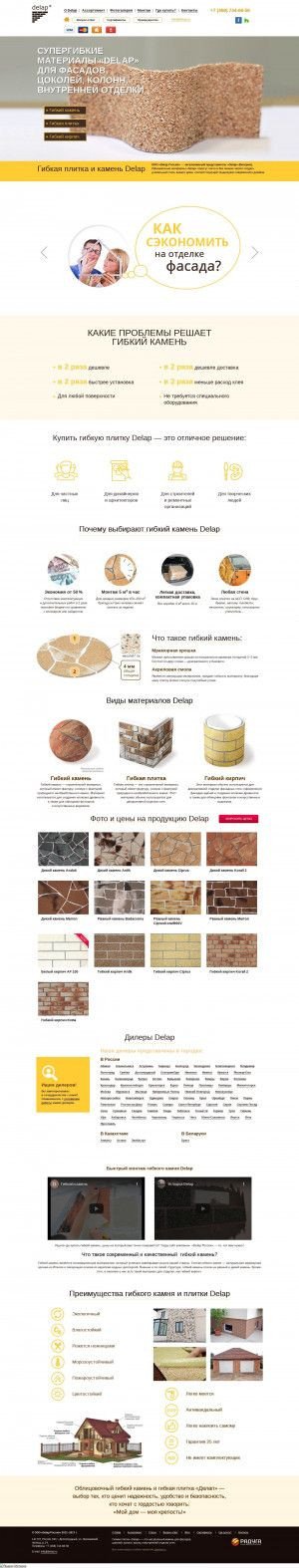Предпросмотр для delap-stone.ru — Делап