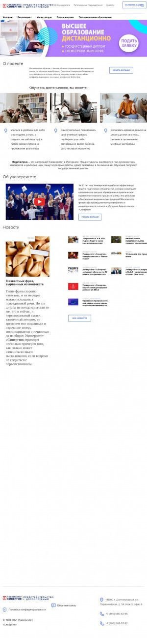 Предпросмотр для dolgoprudnyy.synergyregions.ru — Представительство Университета Синергия