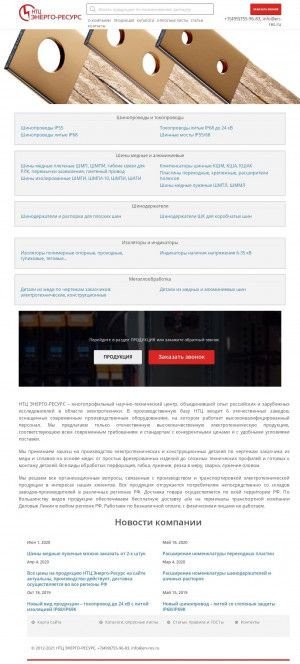 Предпросмотр для www.en-res.ru — НТЦ Энерго-Ресурс