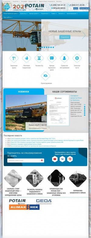 Предпросмотр для www.gk-smp.ru — Группа Компаний СМП