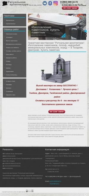 Предпросмотр для granitarh.ru — Гранитная мастерская Ритуальная архитектура