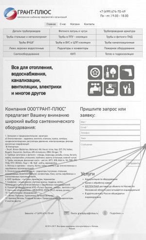 Предпросмотр для www.grantplyus.ru — Грант Плюс