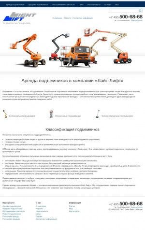 Предпросмотр для light-lift.ru — Лайт-Лифт