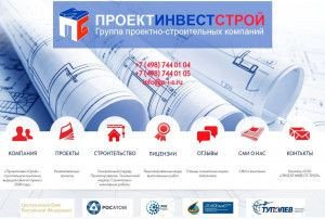 Предпросмотр для p-i-s.ru — Проектинвестстрой
