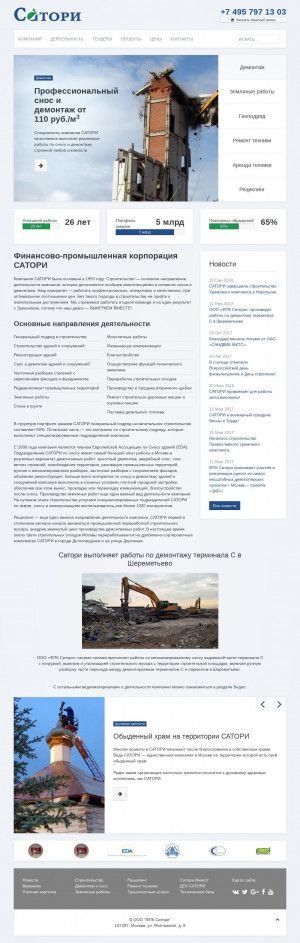 Предпросмотр для www.satori.ru — Финансово-Промышленная Корпорация Сатори Дробильно-сортировочной комплекс