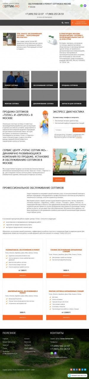 Предпросмотр для septik-mo.ru — Сервис центр Топас