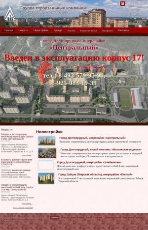 Предпросмотр для www.stroydom.ru — Долгопрудненское управление капитального строительства