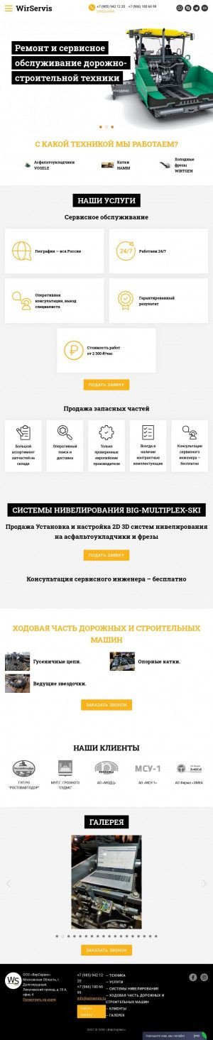 Предпросмотр для www.wirservis.ru — Вирсервис