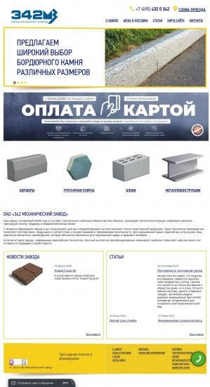 Предпросмотр для www.342mz.ru — Механический завод № 342