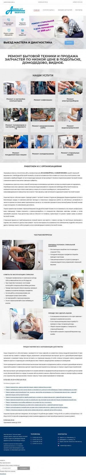 Предпросмотр для absolutcervice.ru — Абсолютсервис